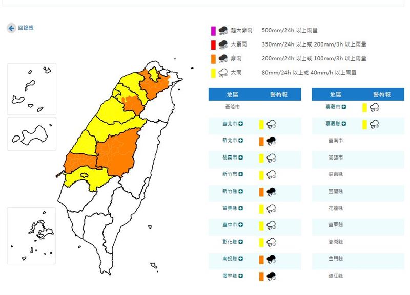 中央氣象署今(13)日下午16時35分發布豪雨特報。(圖/中央氣象署)
