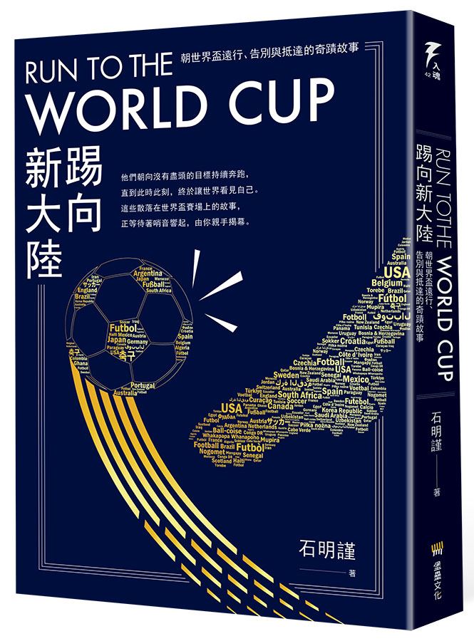 心疼!全世界都看到梅西C羅命運交叉了!「梅西天賦如流水、C羅意志似烈火」他們用不同個性踢出一樣的偉大。(圖/堡壘文化提供)