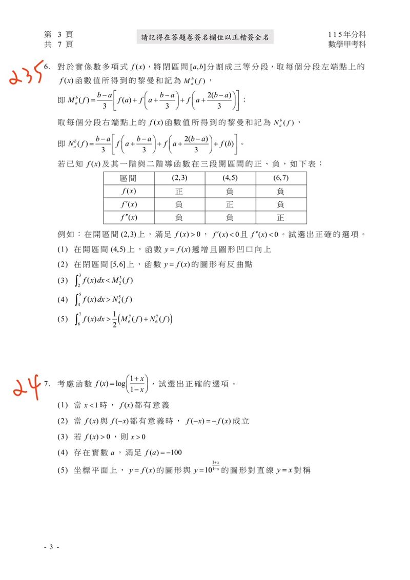 115學年度分科測驗「數學甲」試題與參考解答。(圖/Good全名師教學團隊提供)