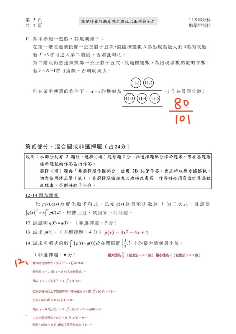 115學年度分科測驗「數學甲」試題與參考解答。(圖/Good全名師教學團隊提供)