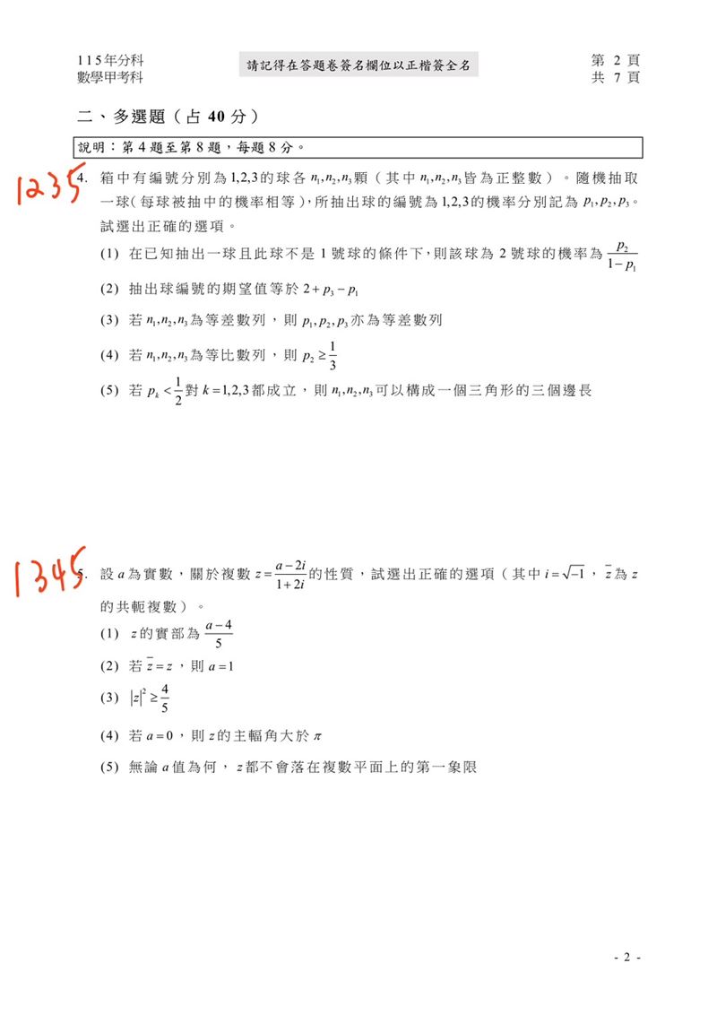 115學年度分科測驗「數學甲」試題與參考解答。(圖/Good全名師教學團隊提供)