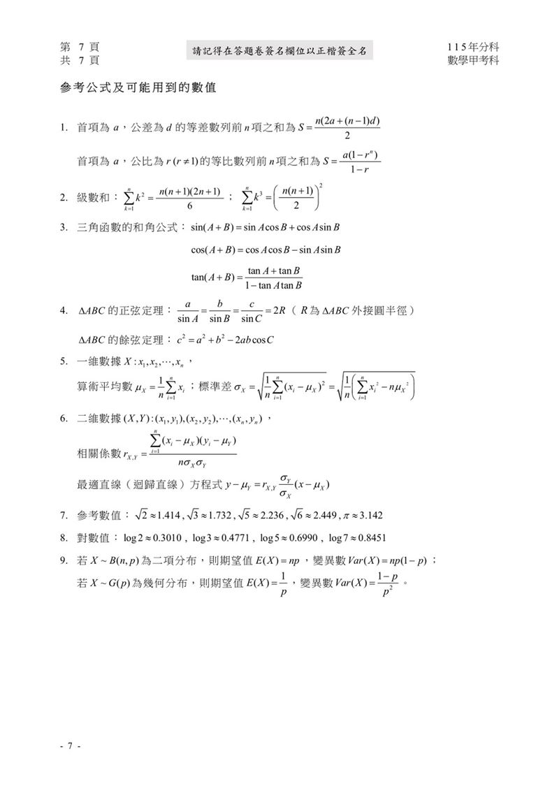 115學年度分科測驗「數學甲」試題與參考解答。(圖/Good全名師教學團隊提供)