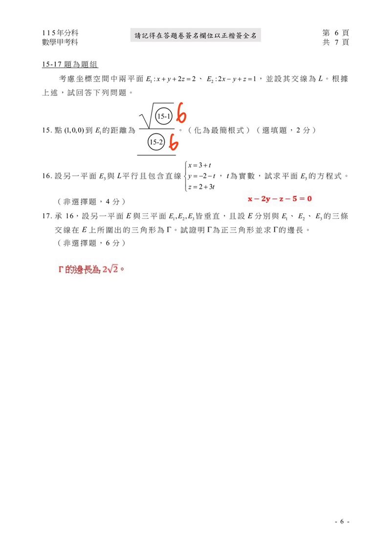 115學年度分科測驗「數學甲」試題與參考解答。(圖/Good全名師教學團隊提供)