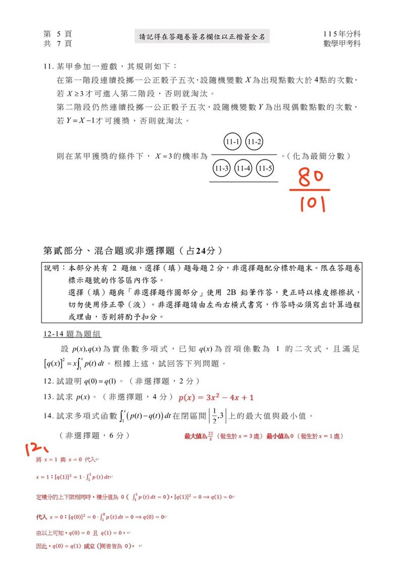 115學年度分科測驗「數學甲」試題與參考解答。（圖／Good全名師教學團隊提供）