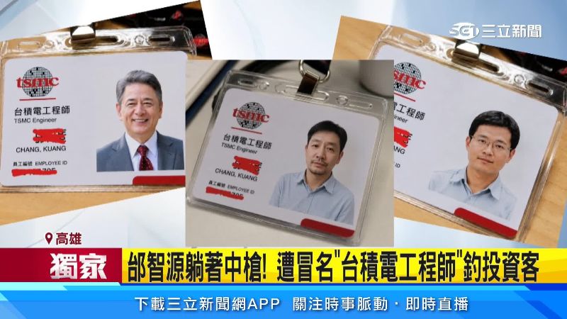 近期網路上出現許多台積電假員工