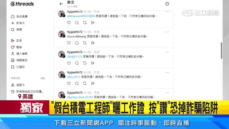 釣魚帳號裡內容都千篇一律