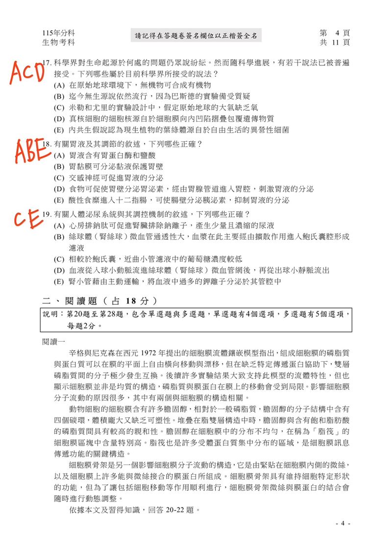 115學年度分科測驗「生物」試題與參考解答。(圖/Good全名師教學團隊提供)