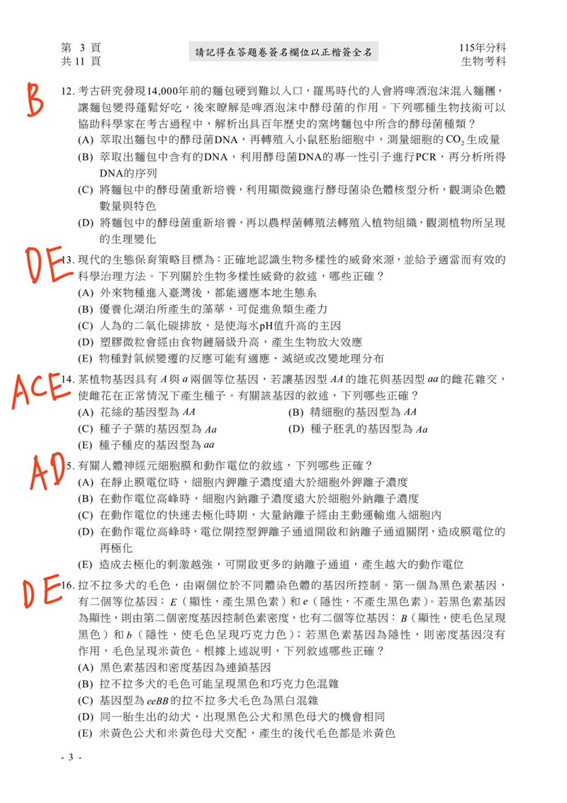 115學年度分科測驗「生物」試題與參考解答。(圖/Good全名師教學團隊提供)