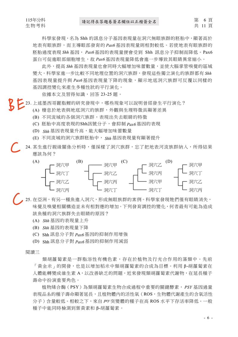 115學年度分科測驗「生物」試題與參考解答。(圖/Good全名師教學團隊提供)