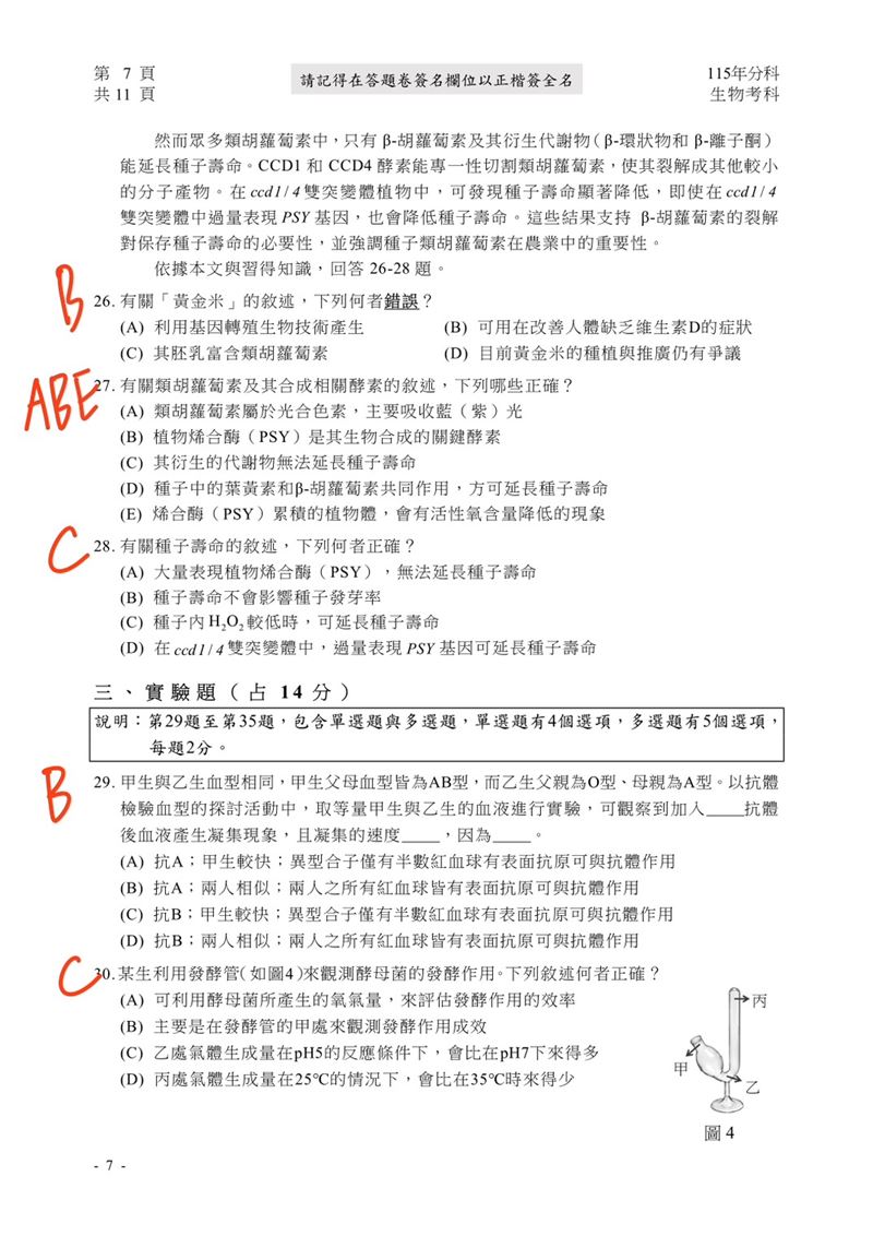 115學年度分科測驗「生物」試題與參考解答。(圖/Good全名師教學團隊提供)