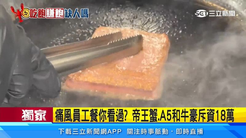煎盤上的和牛,看著就讓人食指大動