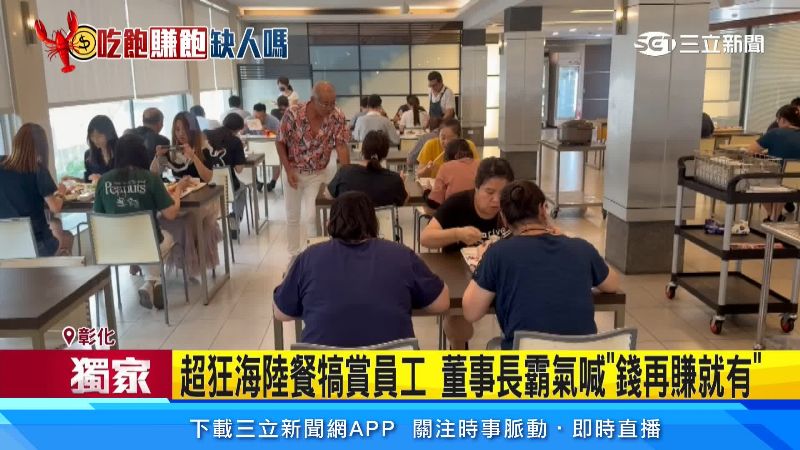 老闆霸氣請員工餐,羨煞不少人