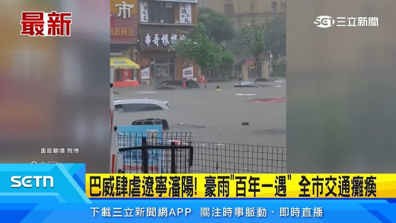 好幾輛車慘遭滅頂