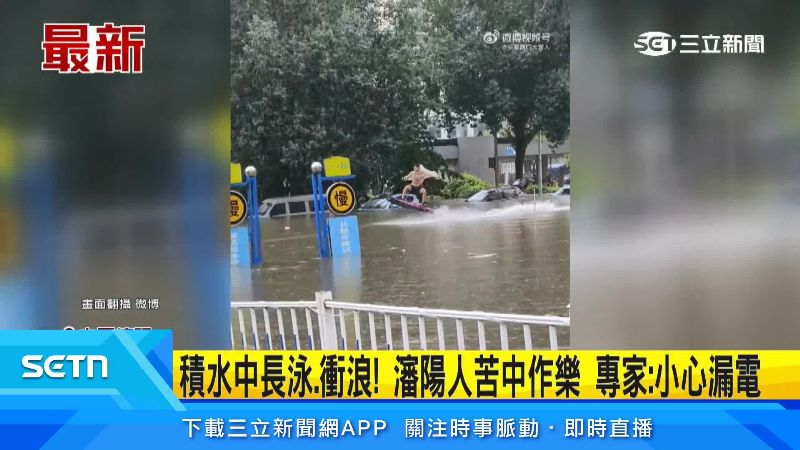 甚至還有人在衝浪
