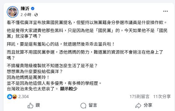 佀廣洋宣布放棄國民黨提名,向來言辭犀利的網紅陳沂隨即在臉書發文。(圖/翻攝自陳沂臉書)