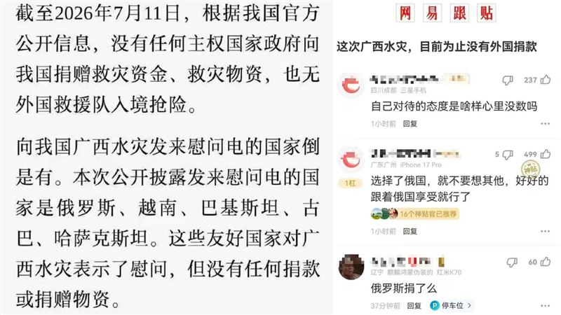 廣西洪災39死，中國人嘆「沒有任何國際捐款」，其他中國網友忍不住吐槽。（圖／翻攝自X平台 @李老師不是你老師）