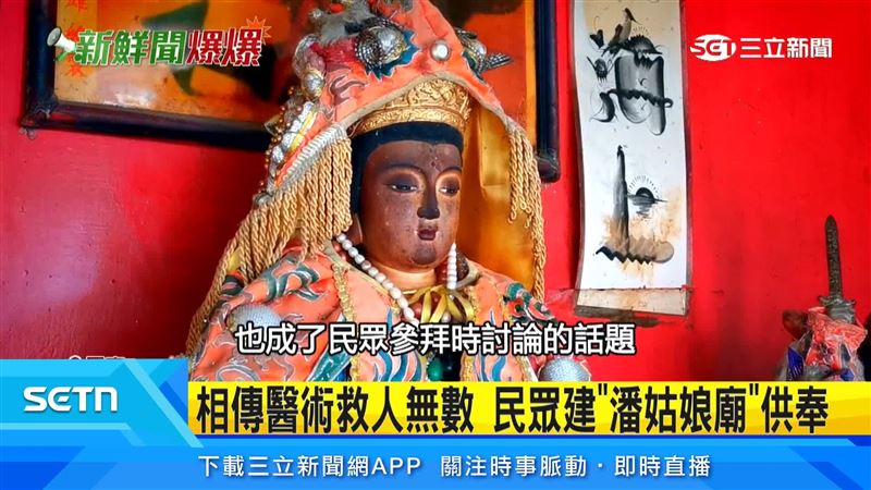 慈貞宮潘姑娘廟，相傳潘姑娘四處行醫救人無數，神明桌上擺滿的供品，則是不同種類的化妝品