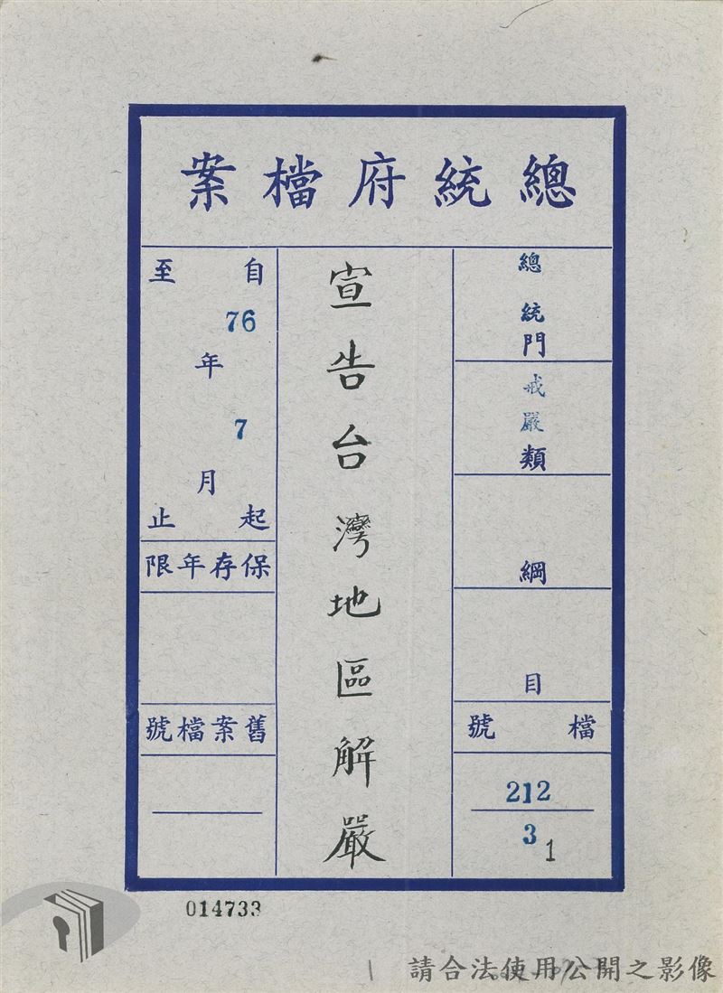1987年7月15日臺灣宣布正式解嚴。(圖/翻攝自國史館官網)