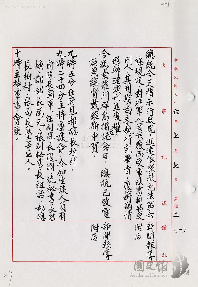 解嚴後軍法停止審判非軍人,部分政治犯獲得減刑。(圖/翻攝自國史館官網)