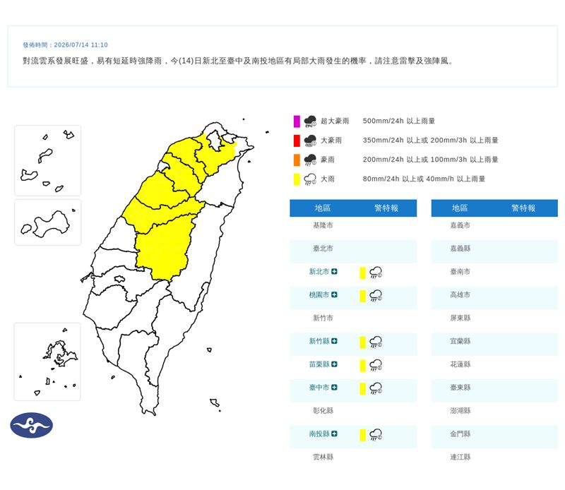 氣象署針對「6縣市」發布大雨特報，影響時間至晚上。（圖／中央氣象署）