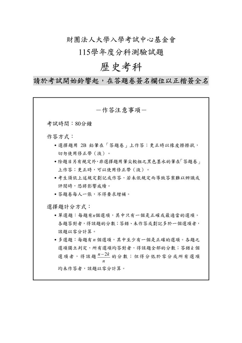 115學年度分科測驗「歷史」試題與參考解答。(圖/Good全名師教學團隊提供)