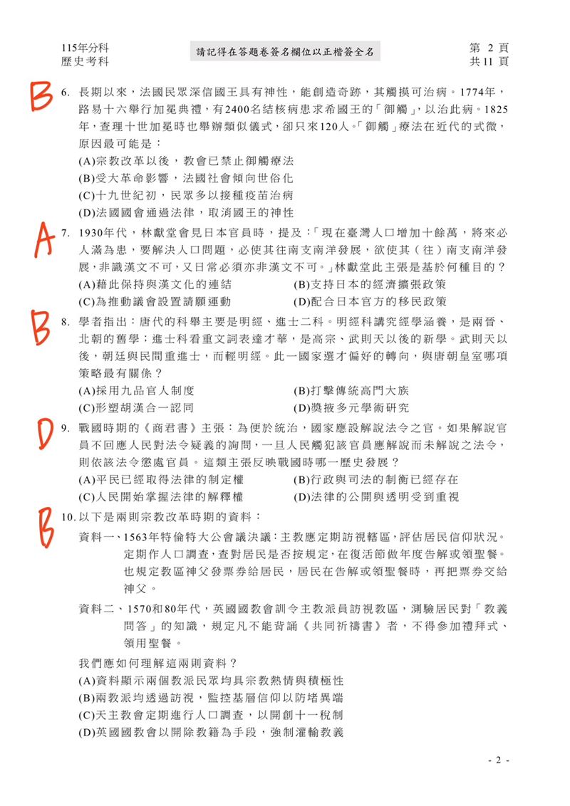 115學年度分科測驗「歷史」試題與參考解答。(圖/Good全名師教學團隊提供)