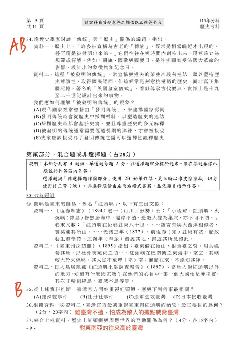 115學年度分科測驗「歷史」試題與參考解答。(圖/Good全名師教學團隊提供)
