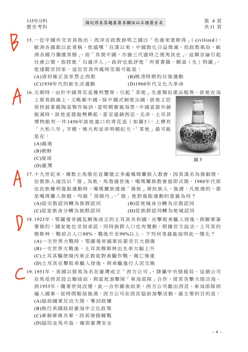115學年度分科測驗「歷史」試題與參考解答。(圖/Good全名師教學團隊提供)