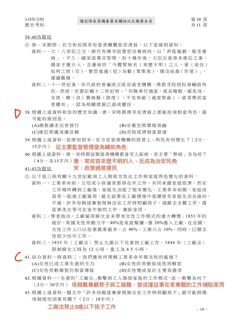 115學年度分科測驗「歷史」試題與參考解答。(圖/Good全名師教學團隊提供)