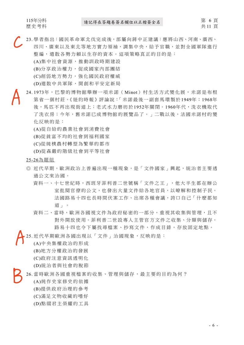 115學年度分科測驗「歷史」試題與參考解答。(圖/Good全名師教學團隊提供)