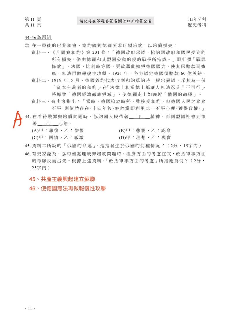 115學年度分科測驗「歷史」試題與參考解答。(圖/Good全名師教學團隊提供)