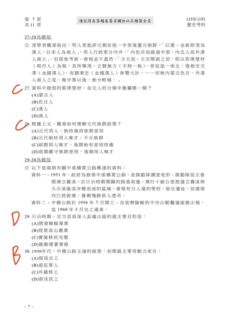 115學年度分科測驗「歷史」試題與參考解答。(圖/Good全名師教學團隊提供)