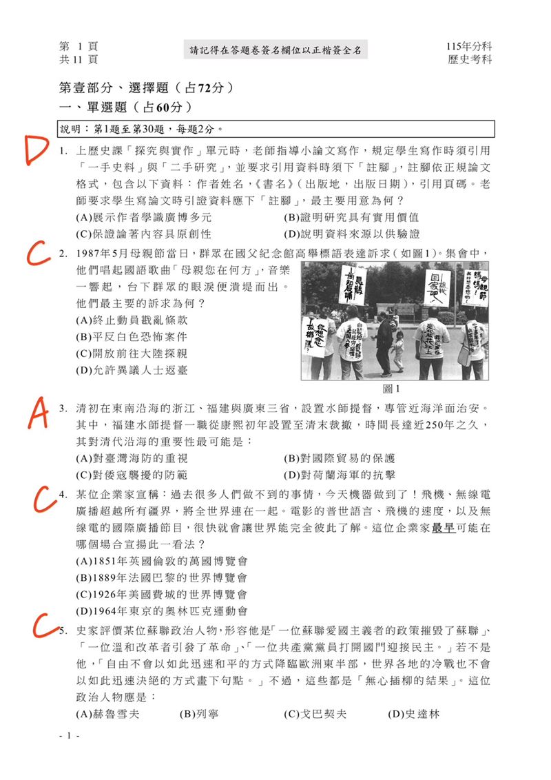 115學年度分科測驗「歷史」試題與參考解答。(圖/Good全名師教學團隊提供)