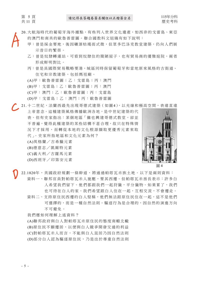 115學年度分科測驗「歷史」試題與參考解答。(圖/Good全名師教學團隊提供)