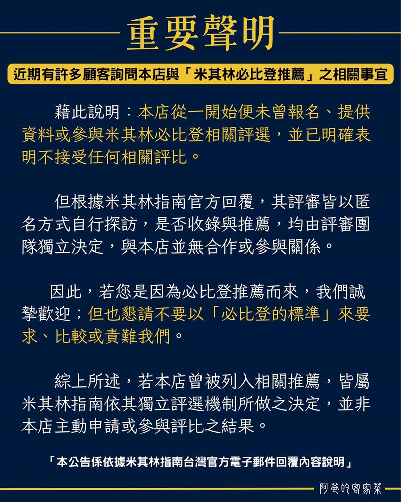「阿爸的客家菜」發聲明曾發聲明婉拒任何評比。(圖/翻攝自阿爸的客家菜粉專)