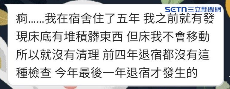 學生指出,宿舍內的床位在當初入住時就是用螺絲完全鎖死的狀態,導致學生在日常清潔時,根本無法搬開床位清理床底死角,且當初入住時床底便已累積舊髒污。(圖/翻攝畫面)