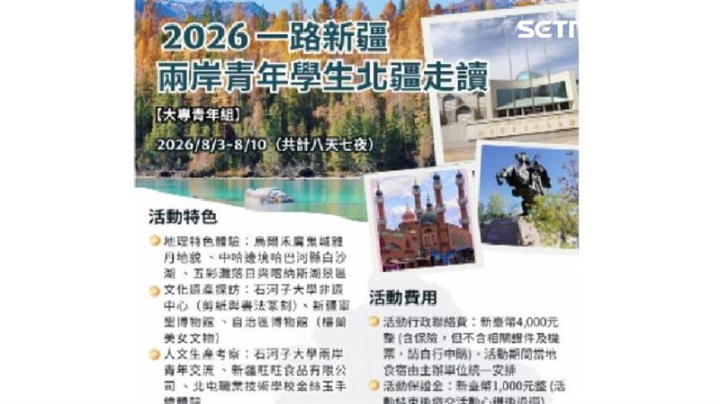 中共統戰優惠北疆行 學者:假交流真洗腦