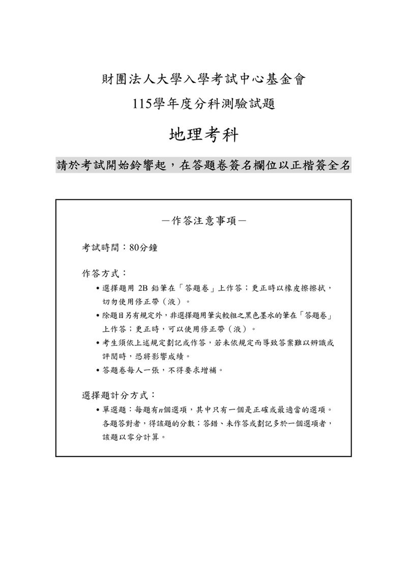 115學年度分科測驗「地理」試題與參考解答。(圖/Good全名師教學團隊提供)