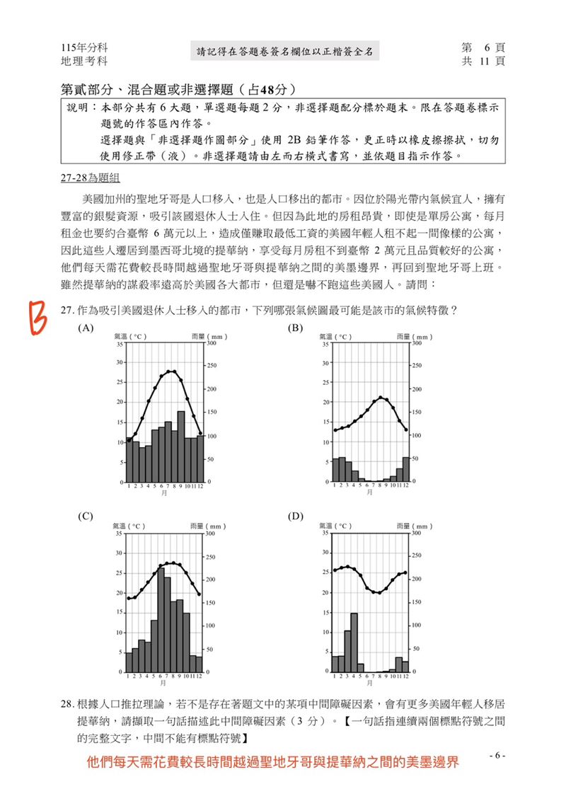 115學年度分科測驗「地理」試題與參考解答。(圖/Good全名師教學團隊提供)