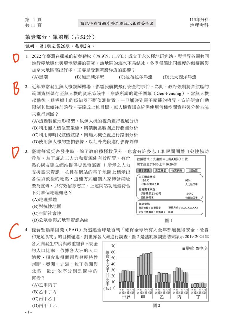 115學年度分科測驗「地理」試題與參考解答。(圖/Good全名師教學團隊提供)