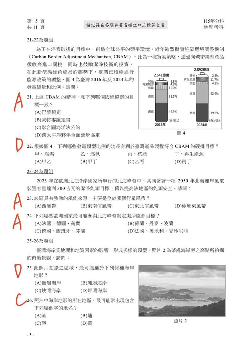 115學年度分科測驗「地理」試題與參考解答。(圖/Good全名師教學團隊提供)