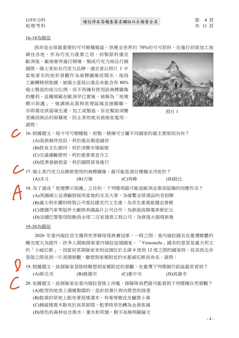 115學年度分科測驗「地理」試題與參考解答。(圖/Good全名師教學團隊提供)