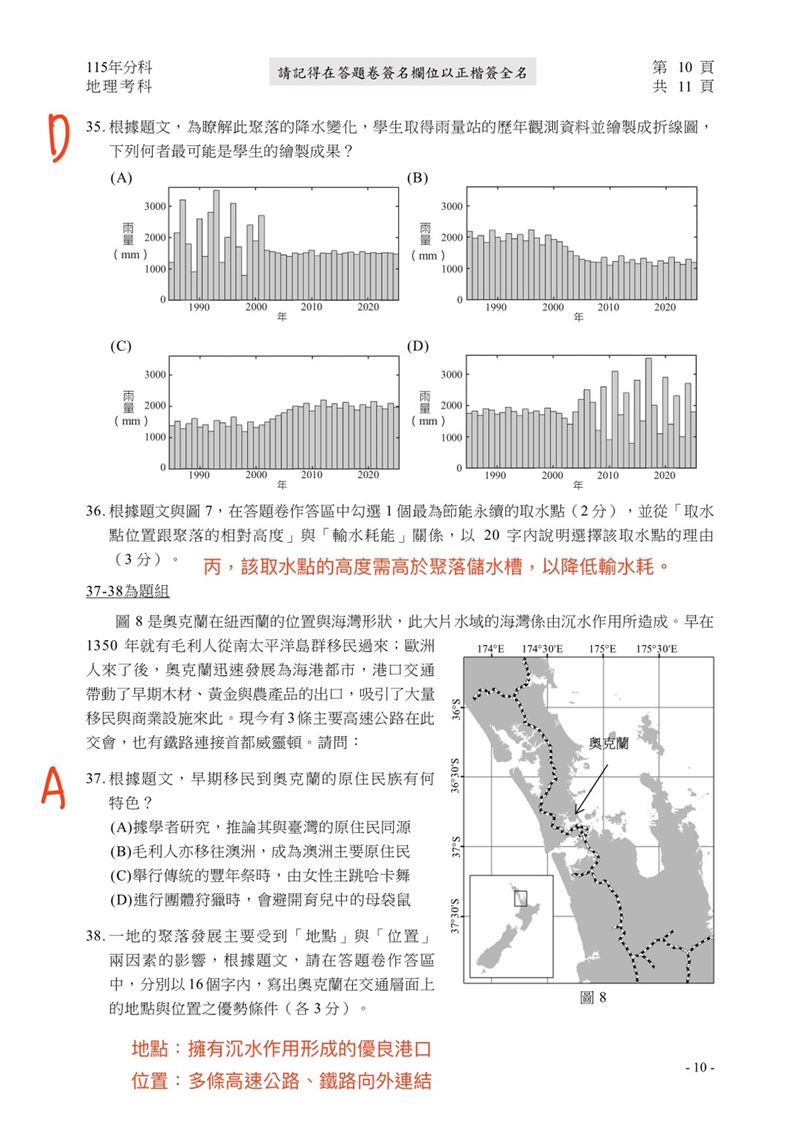 115學年度分科測驗「地理」試題與參考解答。(圖/Good全名師教學團隊提供)