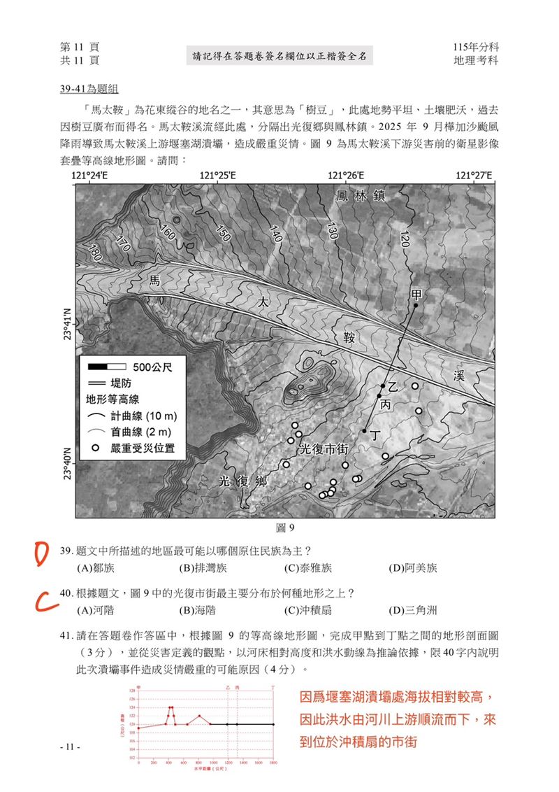 115學年度分科測驗「地理」試題與參考解答。(圖/Good全名師教學團隊提供)