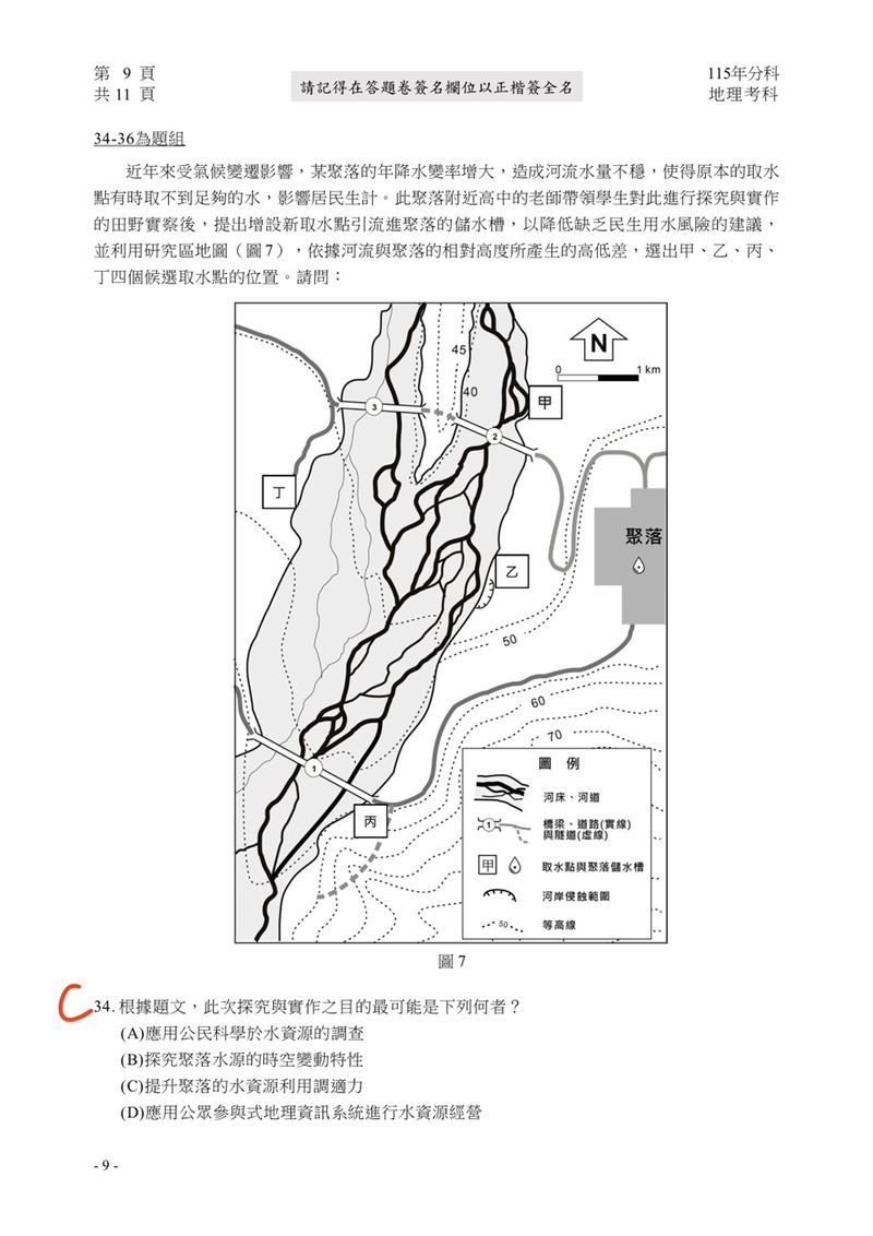 115學年度分科測驗「地理」試題與參考解答。(圖/Good全名師教學團隊提供)