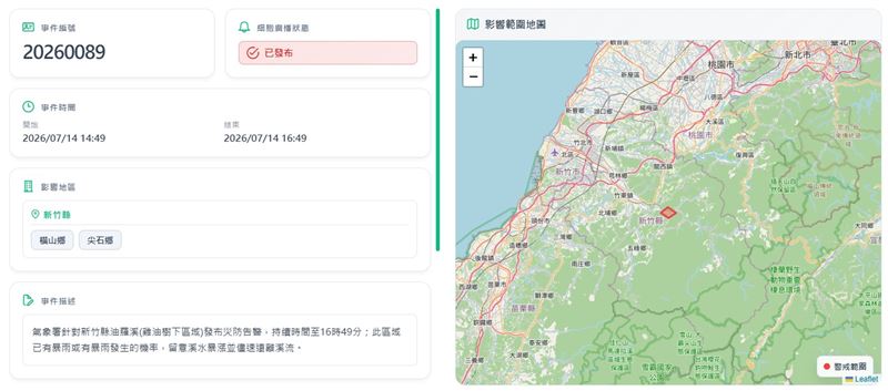 氣象署針對發布災防告警，持續時間至16時49分，影響地區曝光。（圖／翻攝自氣象署）