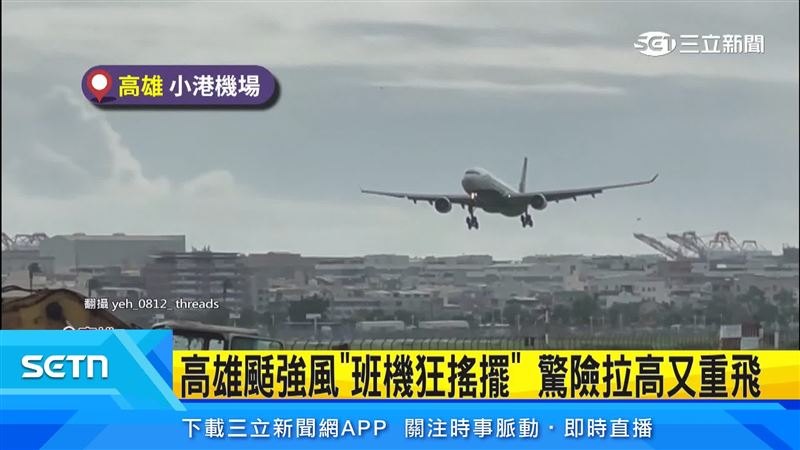 高雄強風來襲,小港機場許多班機強風中降落,有的還重飛好幾次。(圖/翻攝自Threads @yeh_0812_)