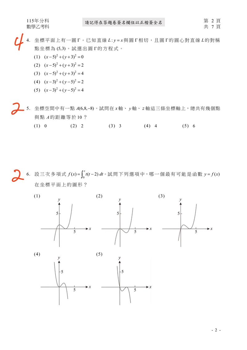 115學年度分科測驗「數學乙」試題與參考解答。(圖/Good全名師教學團隊提供)