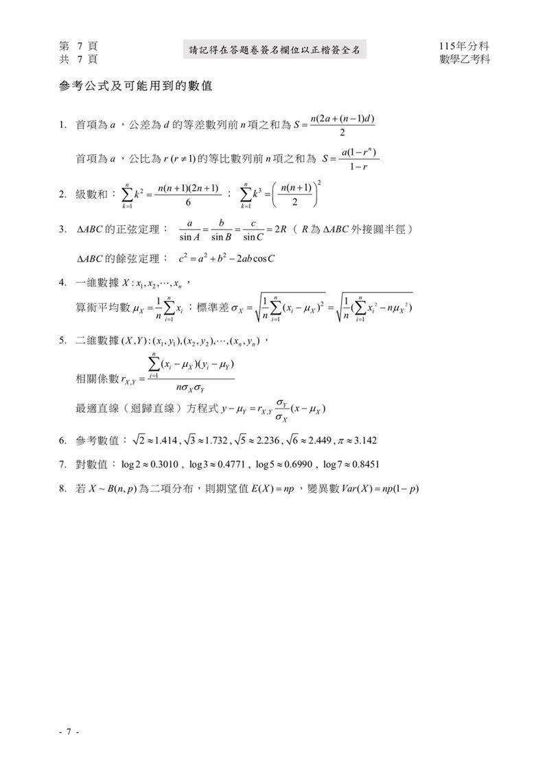 115學年度分科測驗「數學乙」試題與參考解答。(圖/Good全名師教學團隊提供)