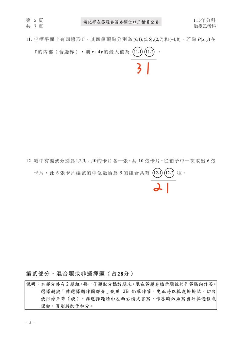115學年度分科測驗「數學乙」試題與參考解答。(圖/Good全名師教學團隊提供)